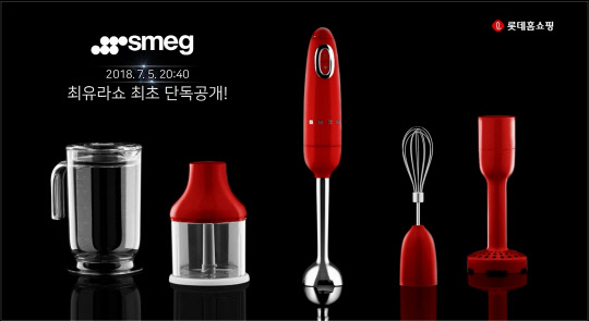 이탈리아 브랜드 '스메그'의 핸드블렌더 <롯데홈쇼핑 제공>